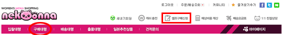 네코온나 셀프구매신청