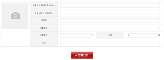 일본직구 셀프구매신청방법