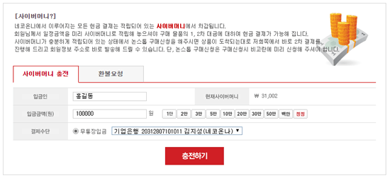 사이버머니 충전